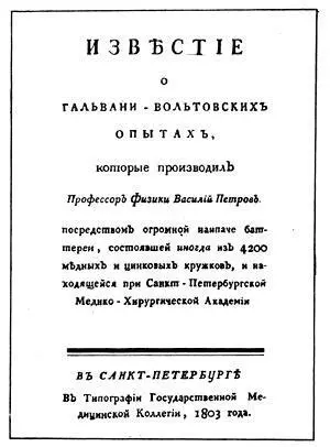 Рис 35Титульный лист книги ВВ Петрова Петров настойчиво боролся за - фото 103