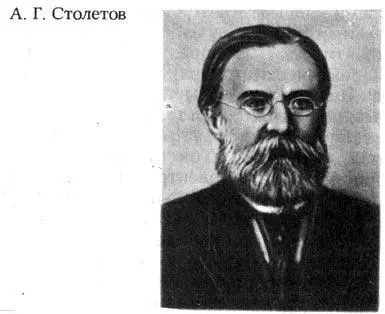 Защитив в 1872 г докторскую диссертацию Исследование о функции намагничивания - фото 193
