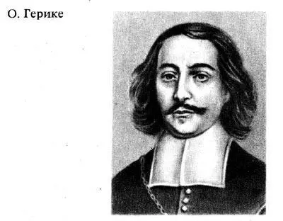Герике был искусным экспериментатором Он усовершенствовал барометр термометр - фото 27