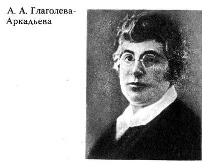 Александра Андреевна ГлаголеваАркадьева родилась 28 февраля 1884 г По - фото 343