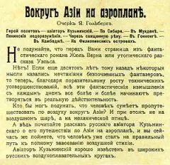 Путь лежал в Мукден Разобранный по частям самолет Блерио с мотором Гном в - фото 40