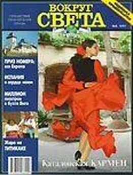  Вокруг Света - Журнал Вокруг Света №5  за 1997 год