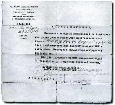 Никогда ранее не публиковавшийся документ о сдаче Вильямом Генриховичем Фишером - фото 7