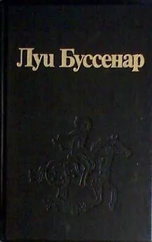 Луи Буссенар - Закон возмездия