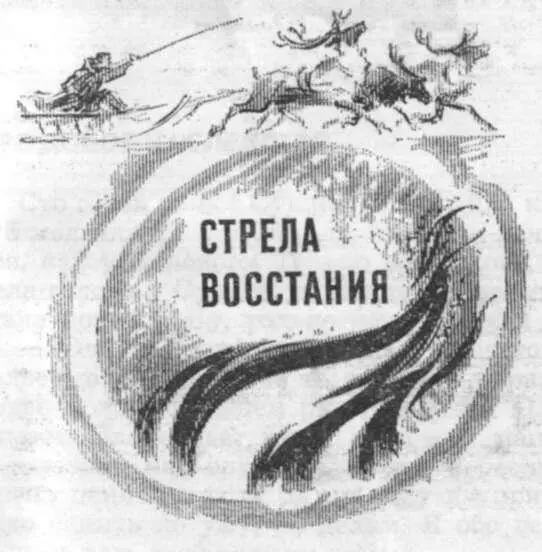 I РОДОВОЕ НАСЛЕДСТВО Сто годов живет Сундей Тайбарей а крепок еще как зуб - фото 1