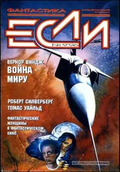 Мириам Аллен де Форд - «Если», 1996 № 09