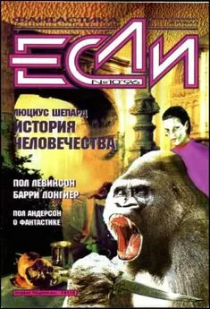 Чарльз Шеффилд - «Если», 1996 № 10