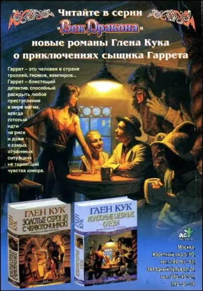 1 Подробнее о таком следе или толевом дубликате вы можете прочитать в - фото 28