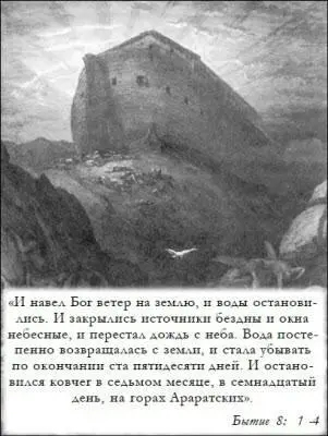 Ноев ковчег на вершине гор Араратских Гравюра Доре Глава пятая КОГДА ЖЕ - фото 67