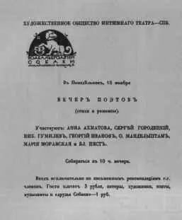 Афиша Бродячей собаки Вечер поэтов 18 ноября 1913 года Вечер в Бродячей - фото 30