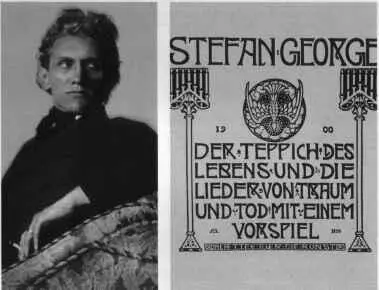 Стефан Георге Начало 1900х гг Обложка книги Ст Георге Ковер жизни и песни - фото 38