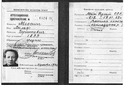 Удостоверение выданное артисту в Министерстве культуры СССР Много лет - фото 15