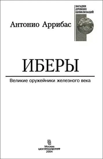 ВВЕДЕНИЕ Древние тексты позволяют нам выделить группу народов живших вдоль - фото 1