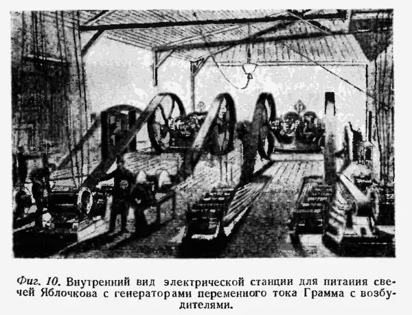 Оценку значения для электрического освещения альтернатора ГраммаЯблочкова как - фото 12
