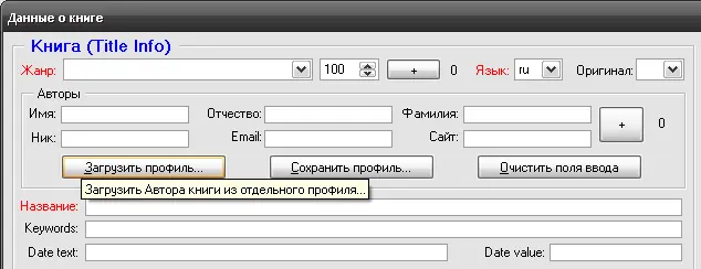 Для удобства работы создайте на жестком диске папку Авторы книг или как вам - фото 108