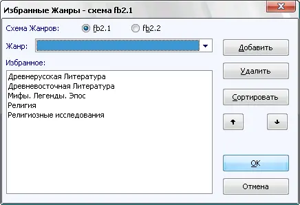 Для удобства можно отсортировать список жанров или переместить нужный жанр выше - фото 114