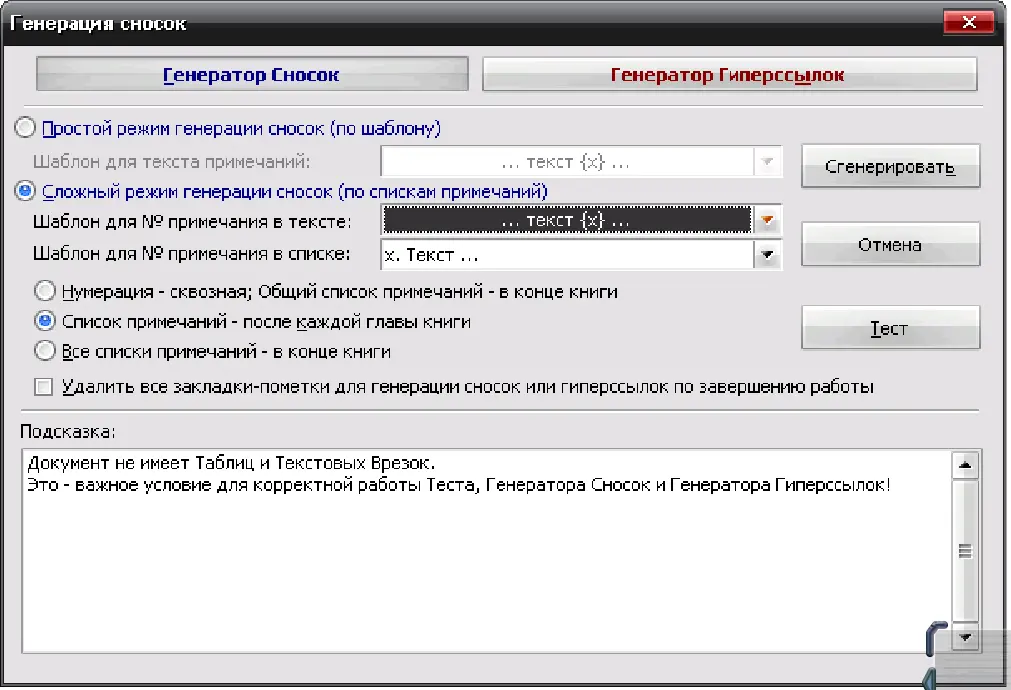 Пример подсказки если в Документе есть хоть одна Таблица иили Текстовая - фото 144