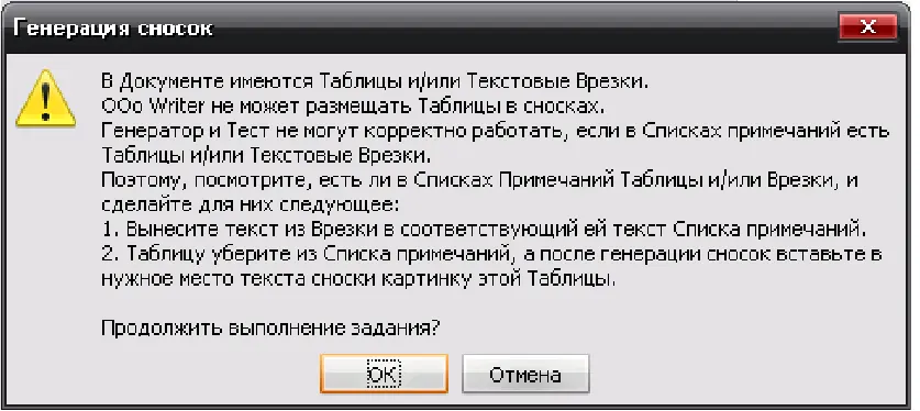 Если в Списках примечаний Таблиц иили Врезок нет но они есть в других частях - фото 146