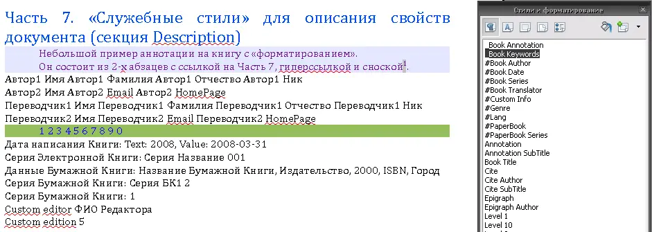 2 Данные для списков Другая информация на Книгу предполагает списки данных - фото 31