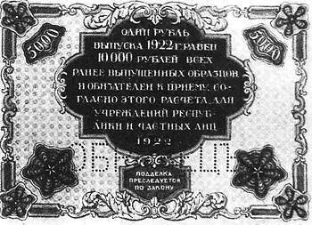Денежная реформа 19221924 гг стала одним из памятных событий в жизни - фото 5