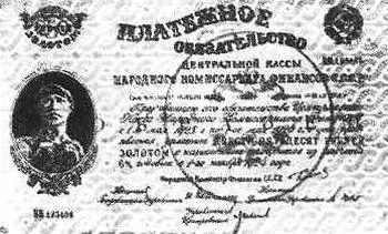 Денежная реформа 19221924 гг стала одним из памятных событий в жизни - фото 7