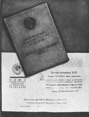 Диплом первого летчикакосмонавта СССР Ю А Гагарина печатная продукция - фото 34