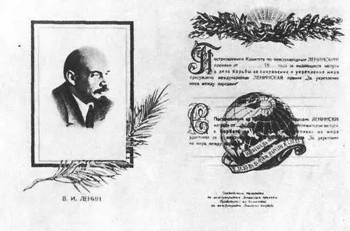 Дипломы Лауреатов Международной Ленинской премии За укрепление мира между - фото 36