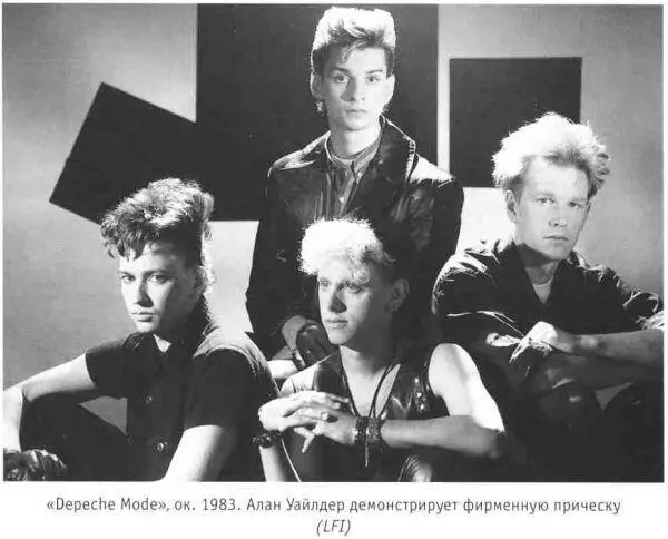 Depeche Mode Подлинная история - фото 20