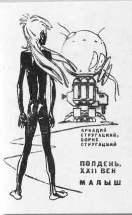 Книги братьев Стругацких - фото 46