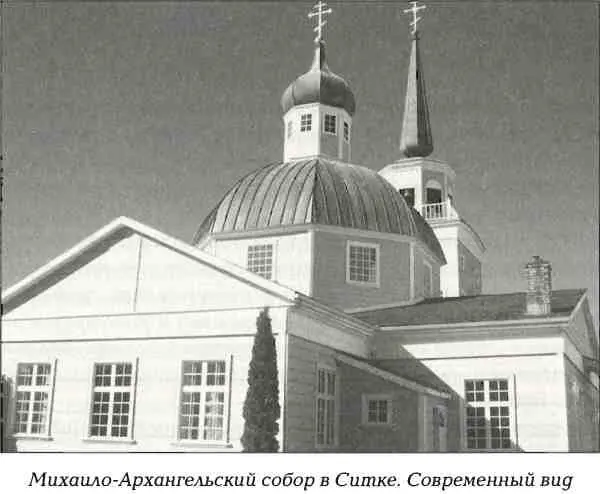 Еще в годы правления Баранова в НовоАрхангелъске и на острове Кадьяк были - фото 31