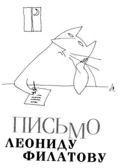 Дорогой Леня С тех пор как ты оставил нас мир сказочно поглупел Ты даже - фото 36
