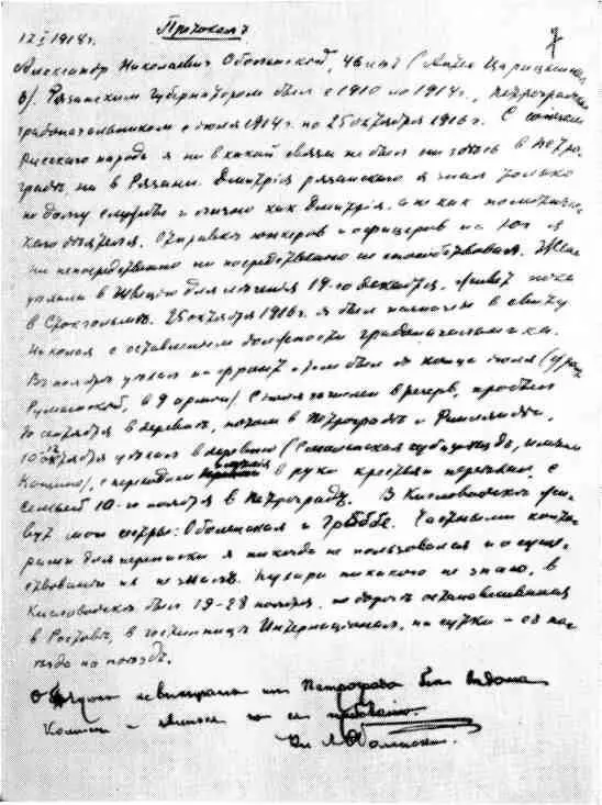 В январе 1918 года ВЧК были получены сигналы о существующей в Петрограде - фото 6