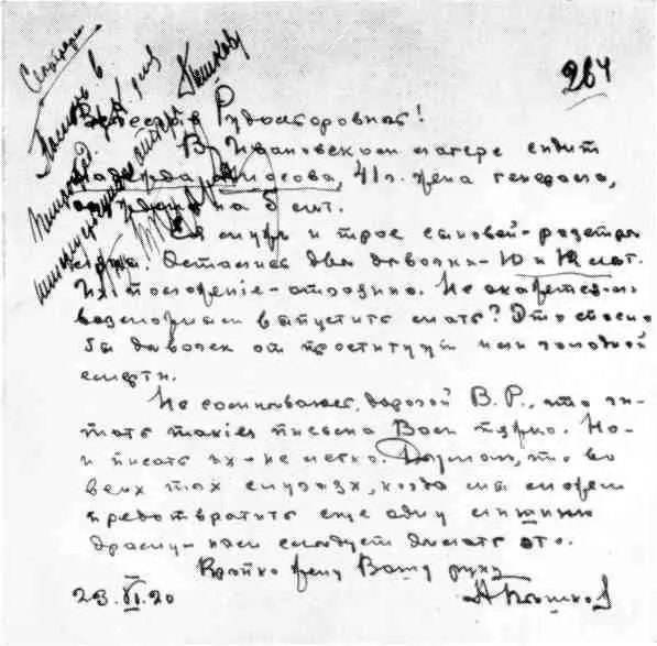 В начале 1920 года коллегией Петроградской ЧК была осуждена к высылке в - фото 8