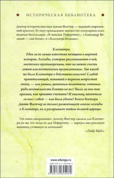 Примечания 1 См Garland R Celebrity in the Ancient World History Today - фото 2