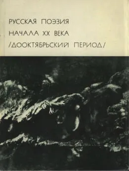 Максим Горький - Русская поэзия начала ХХ века (Дооктябрьский период)