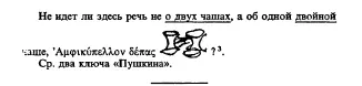 А Ветухов Стр 30 Заметки по поводу книги проф Погодина Язык как - фото 8