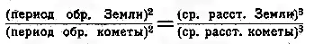 Период обращения Земли равен 365 сутк среднее расстояние ее от Солнца примем - фото 38