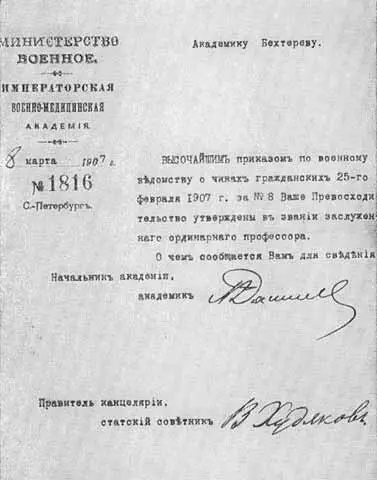 Документ об утверждении Бехтерева в звании заслуженного профессора Дело - фото 29
