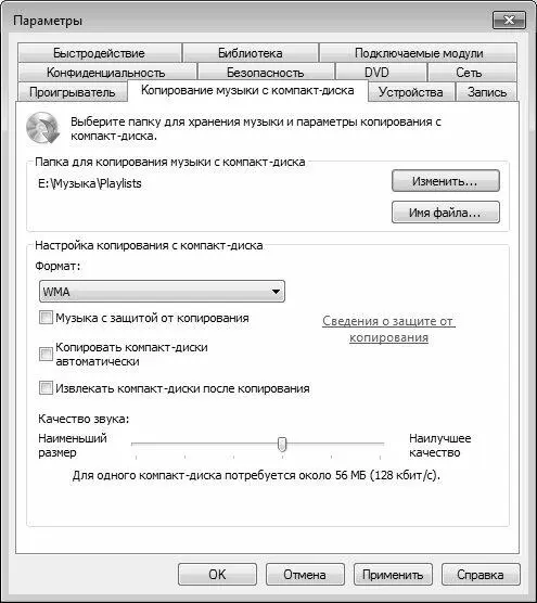 Рис 227Настройка копирования аудиофайлов с диска Здесь в области настроек - фото 33