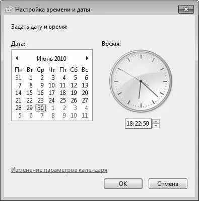 Рис 242Режим редактирования даты и времени Выбор системной даты - фото 48