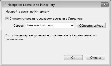 Рис 246Настройка сверки времени с сервером в Интернете Чтобы включить режим - фото 52