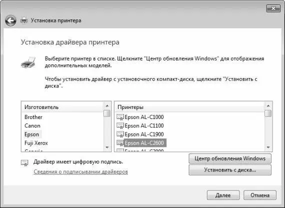 Рис 35Выбор драйвера для установки принтера На данном этапе осуществляется - фото 76