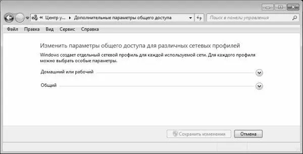 Рис 42Настройка параметров общего доступа В данном окне с помощью - фото 89