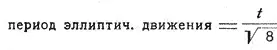 Но легко сообразить что искомое время падения звезды от точки круговой орбиты - фото 47