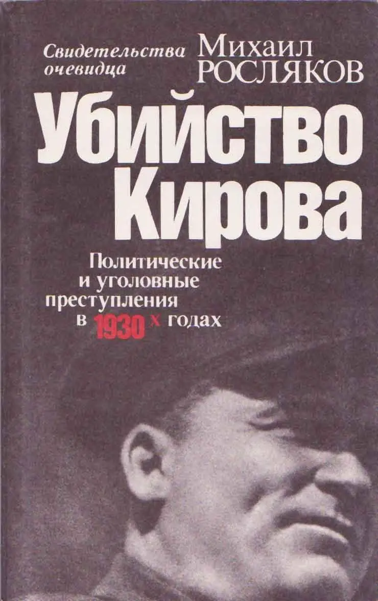 Автор приводит факты анализирует ситуации политической жизни страны в 1930х - фото 1