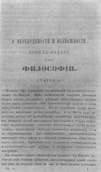Первая публикация статьи И В Киреевского во втором номере журнала Русская - фото 3