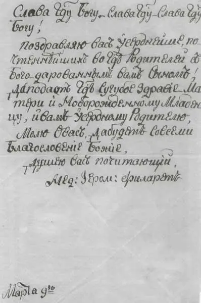 Автограф записки иеромонаха Филарета Пуляшкина к ИВ и НП Киреевским - фото 17