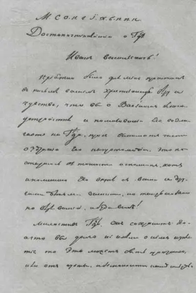 Автограф письма преподобного Макария Иванова старца Оптиной пустыни к ИВ - фото 42