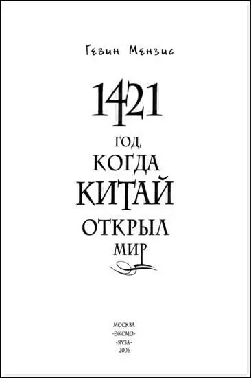 ВВЕДЕНИЕ Лет десять назад я наткнулся на одну древнюю карту изучение которой - фото 1