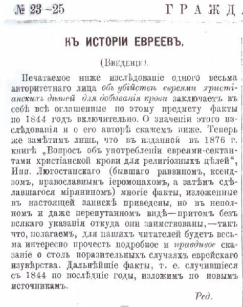 Редакционное введение к публикации Розыскания в Гражданине 2335 1878 - фото 23